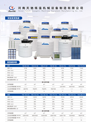 實(shí)驗(yàn)室液氮罐單頁(yè)